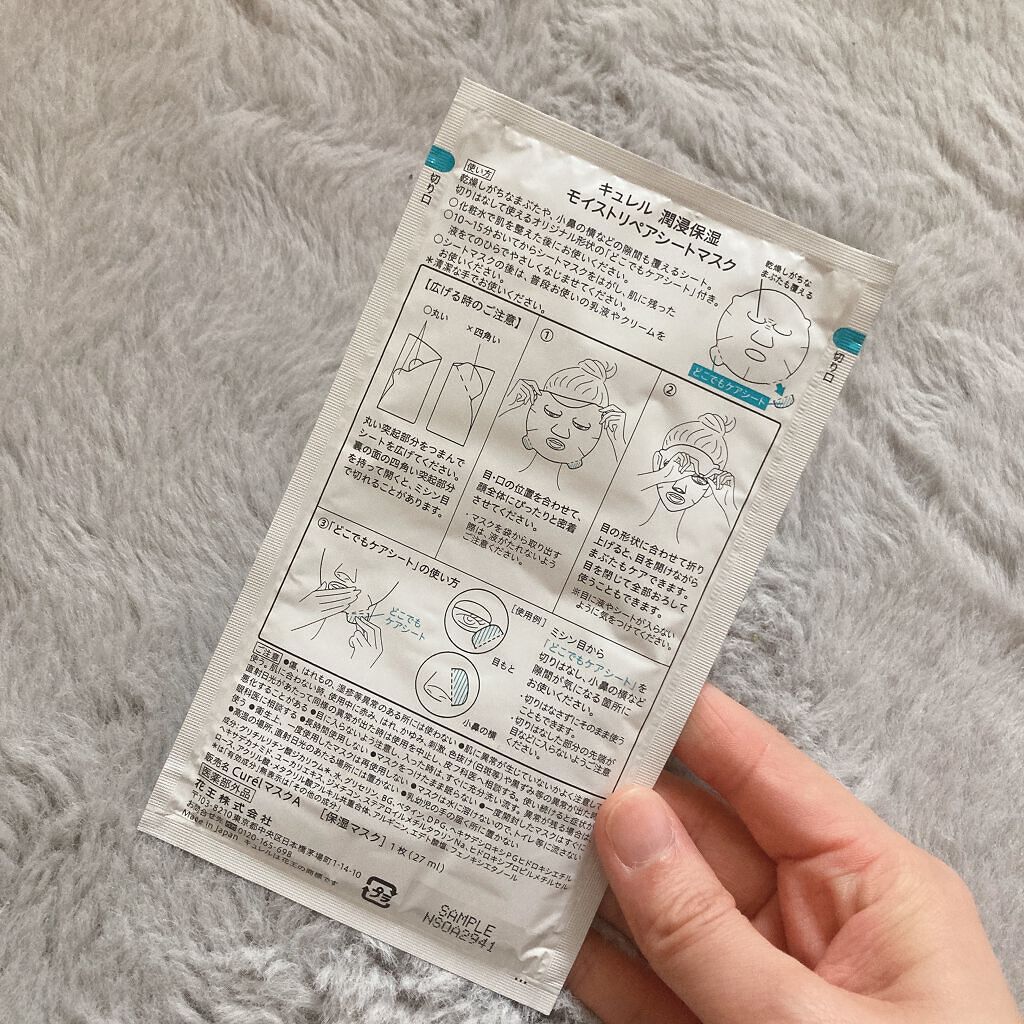 潤浸保湿 モイストリペアシートマスク/キュレル/シートマスク・パックを使ったクチコミ（3枚目）