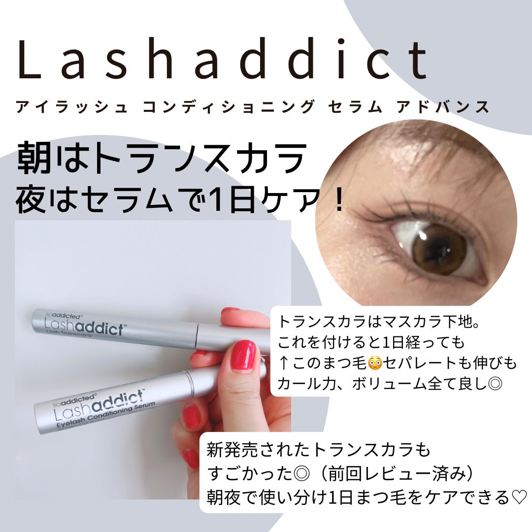 ラッシュアディクト アイラッシュコンディショニングセラム/soaddicted/まつげ美容液を使ったクチコミ(3枚目)