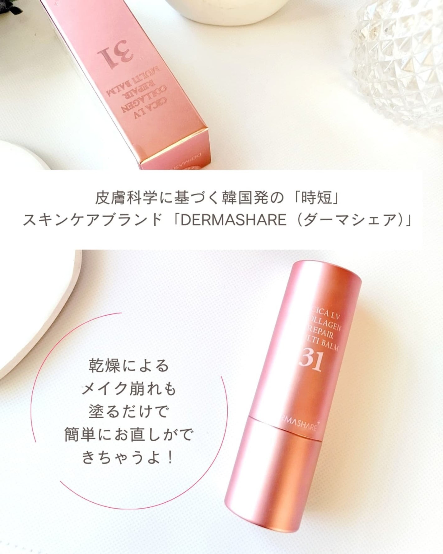 シカLVコラーゲンマルチバーム/DERMASHARE/フェイスバームを使ったクチコミ(3枚目)