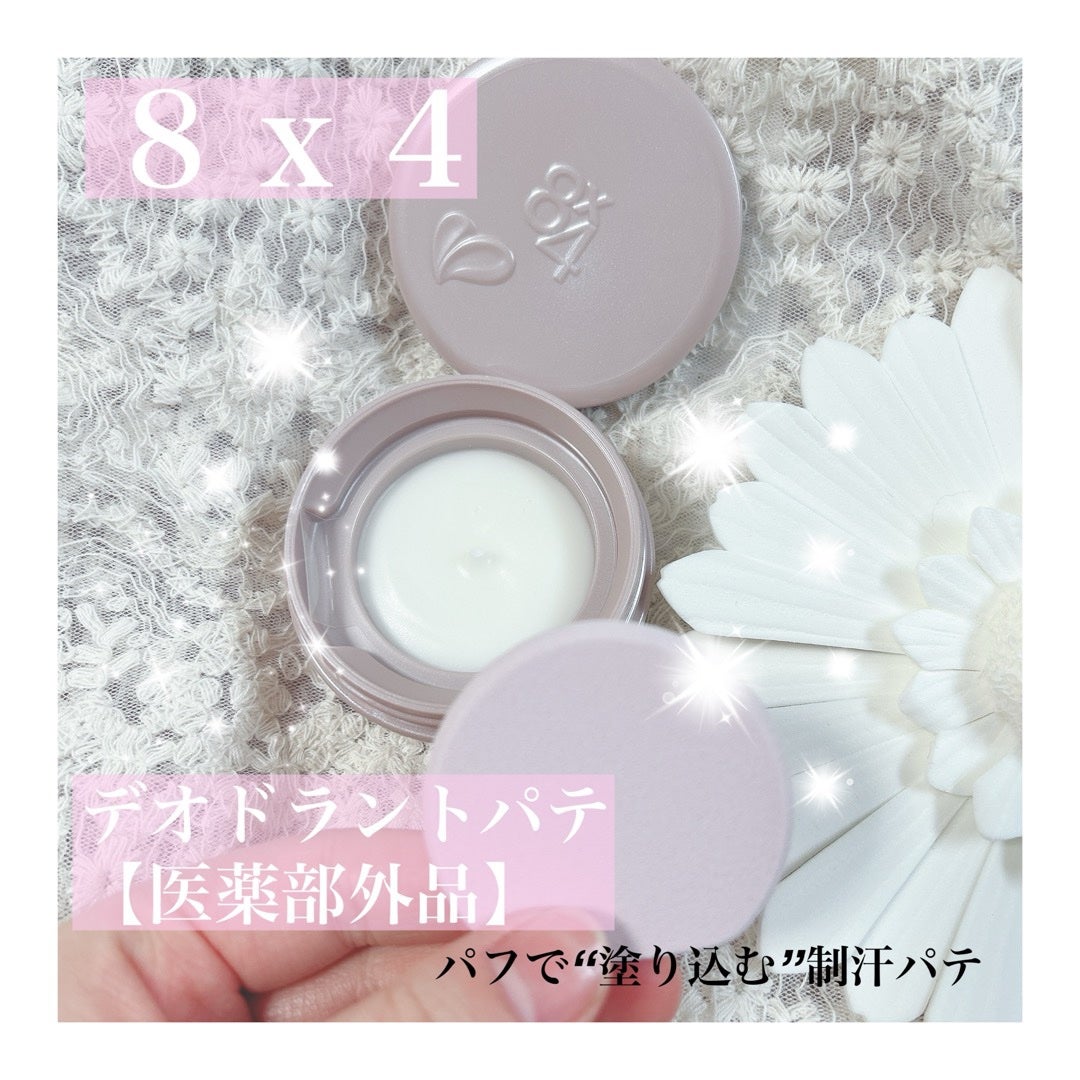 8x4 デオドラントパテ【医薬部外品】/8x4/デオドラント・制汗剤を使ったクチコミ(1枚目)