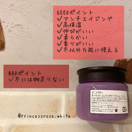 オーキッド エンリッチド クリーム/innisfree/フェイスクリームを使ったクチコミ(2枚目)