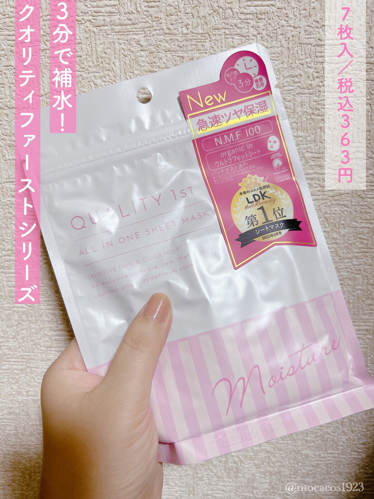 オールインワンシートマスク モイストEXプラス 携帯用/クオリティファースト/シートマスク・パックを使ったクチコミ(1枚目)