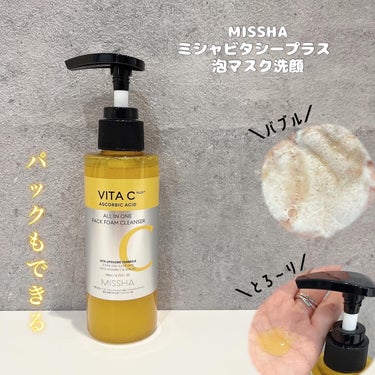 ミシャ ビタシープラス 泡マスク洗顔/MISSHA/泡洗顔を使ったクチコミ（1枚目）