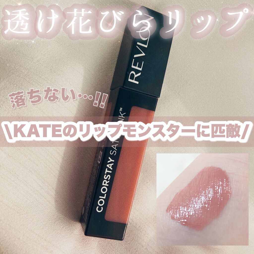 カラーステイ サテン インク/REVLON/口紅を使ったクチコミ(1枚目)