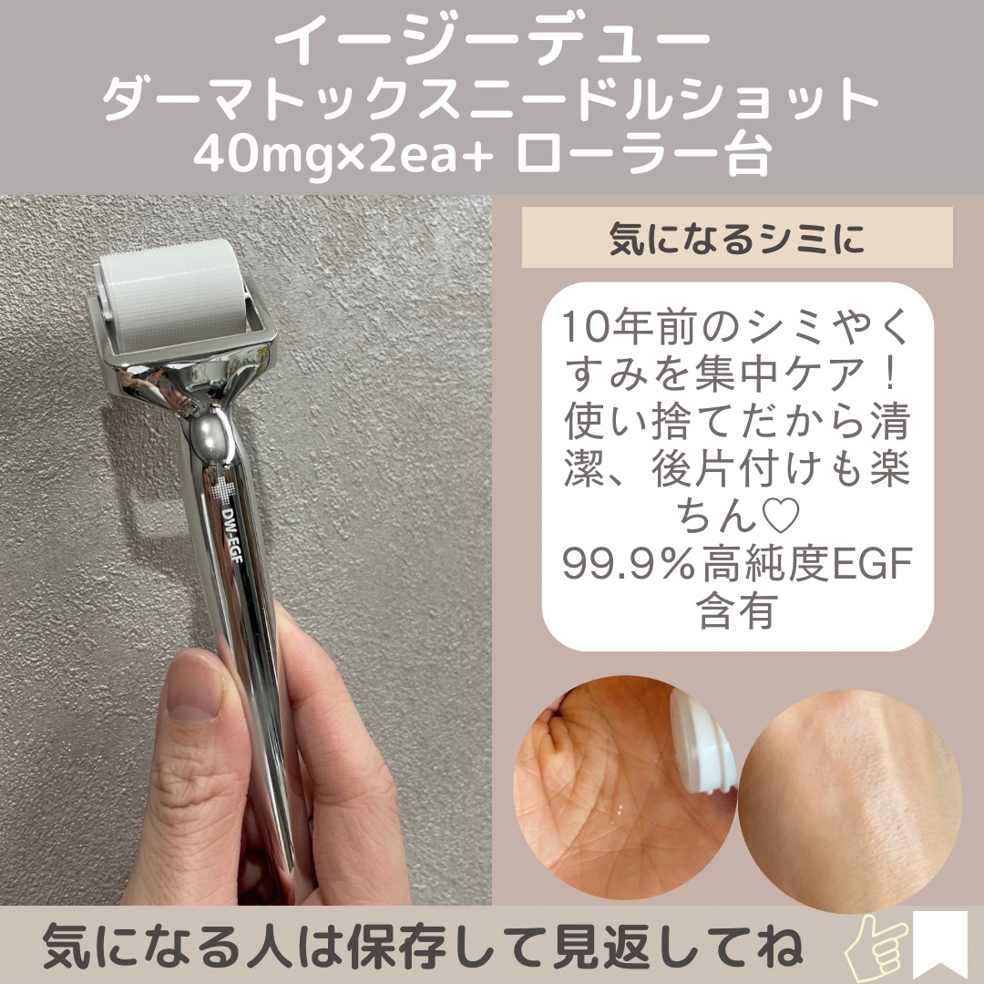 DW-EGFワンデイズアンプル/Easydew/美容液を使ったクチコミ（2枚目）