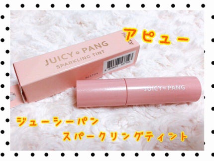アピュー ジューシーパン スパークリングティント/A’pieu/口紅を使ったクチコミ(1枚目)
