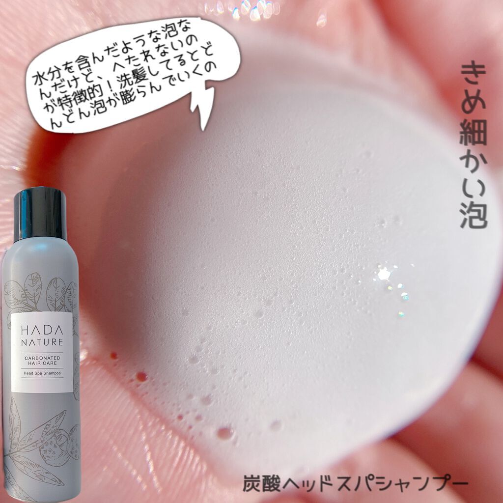 炭酸ヘッドスパシャンプー/トリートメント/肌ナチュール/市販シャンプーを使ったクチコミ(4枚目)