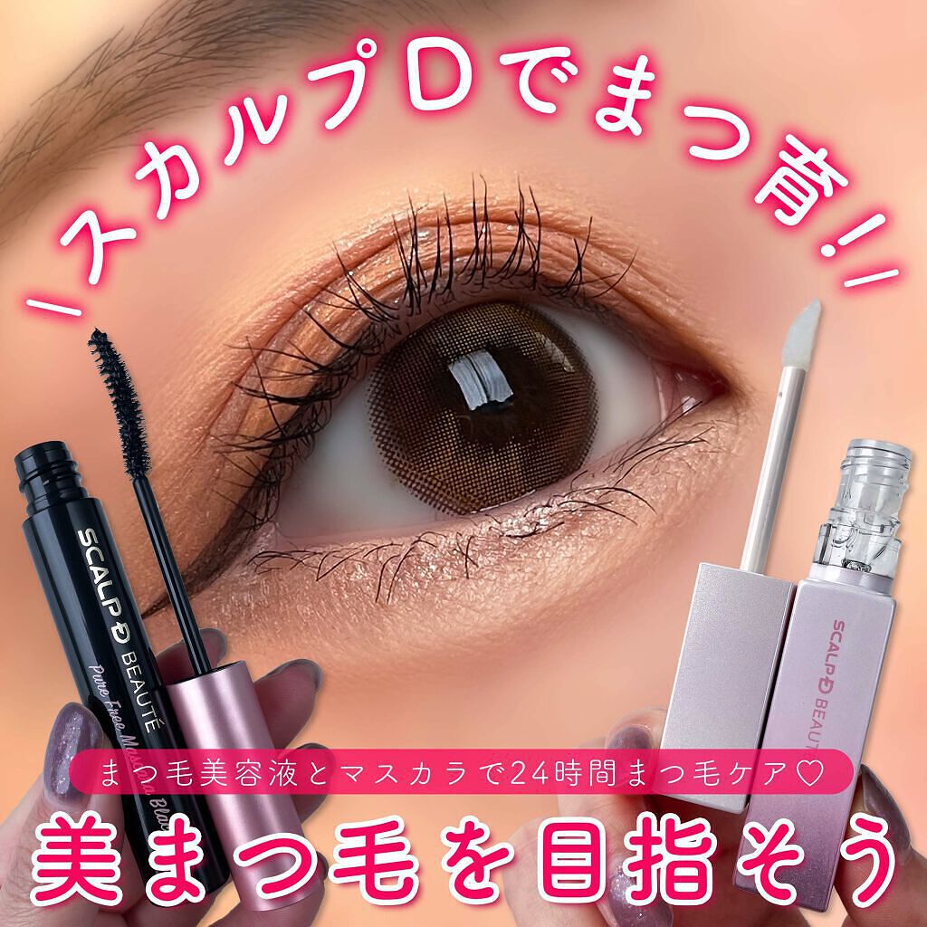 スカルプD ボーテ ピュアフリーマスカラ(ロング)/アンファー(スカルプD)/マスカラを使ったクチコミ（1枚目）