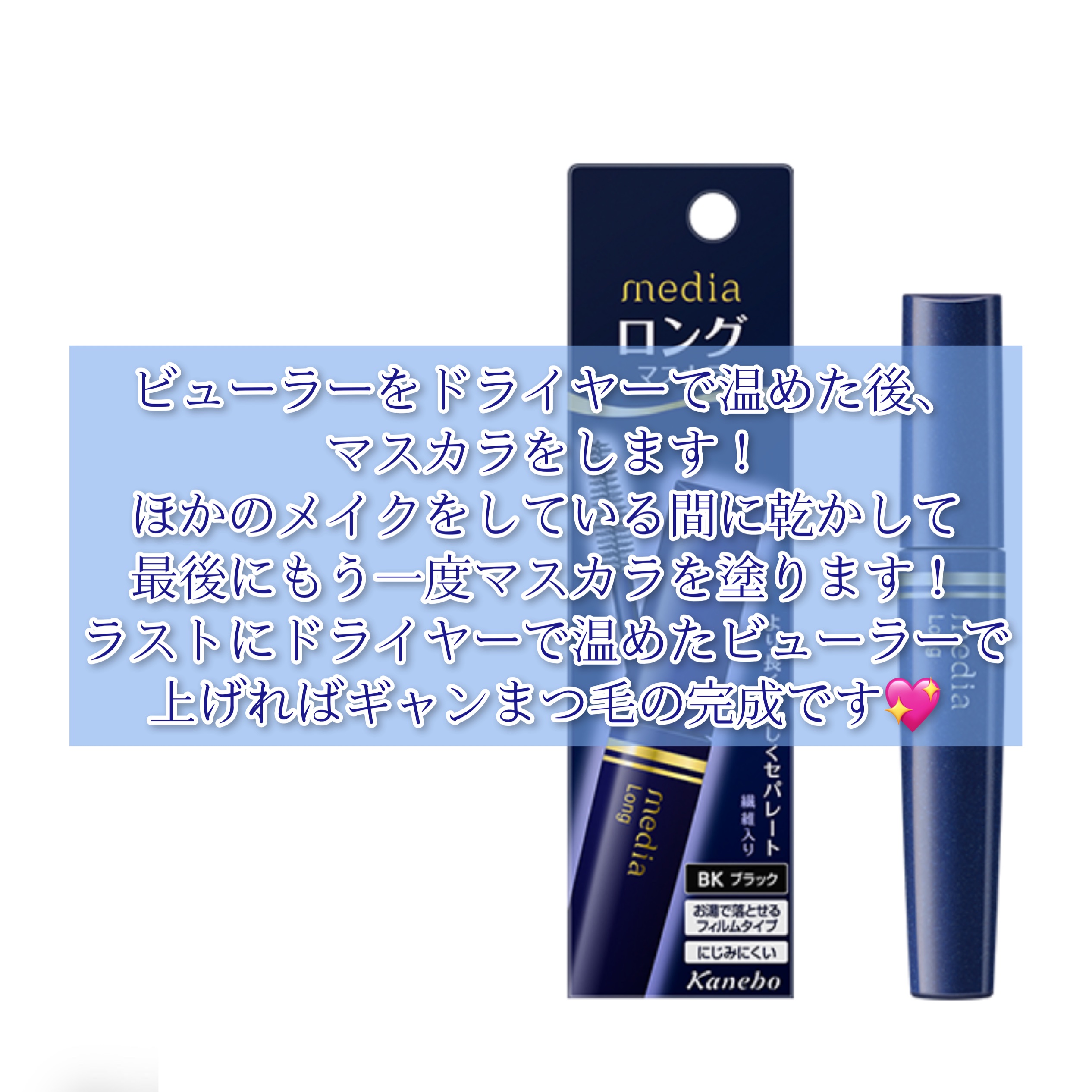 ロングマスカラS/media/マスカラを使ったクチコミ（3枚目）