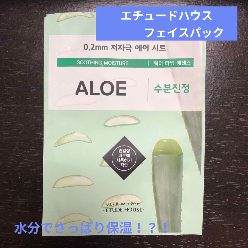 0.2エアフィットマスク/ETUDE/シートマスク・パックを使ったクチコミ(1枚目)