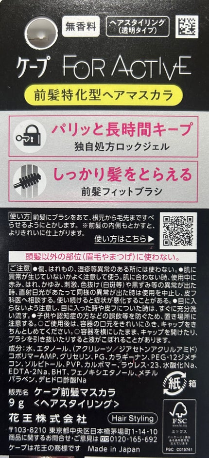 ケ-プ フォーアクティブ 前髪ホールドマスカラ/ケープ/ヘアジェルを使ったクチコミ(2枚目)