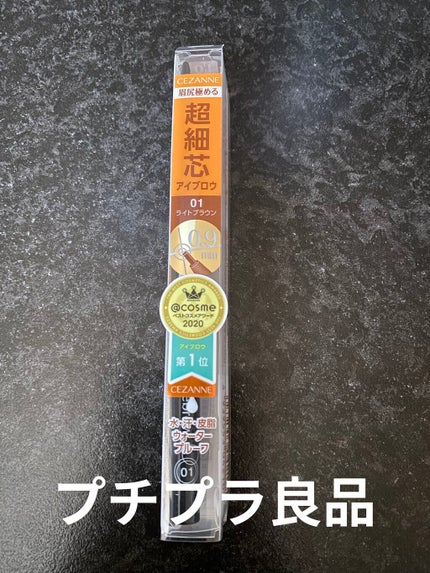 超細芯アイブロウ/CEZANNE/アイブロウペンシルを使ったクチコミ(1枚目)