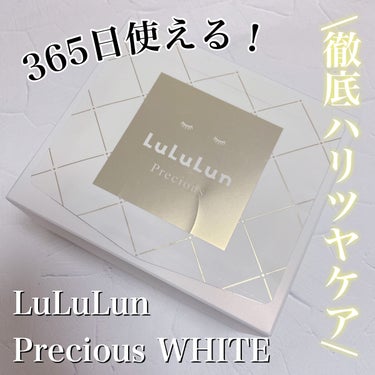 ルルルンプレシャス WHITE（クリア）/ルルルン/シートマスク・パックを使ったクチコミ（1枚目）