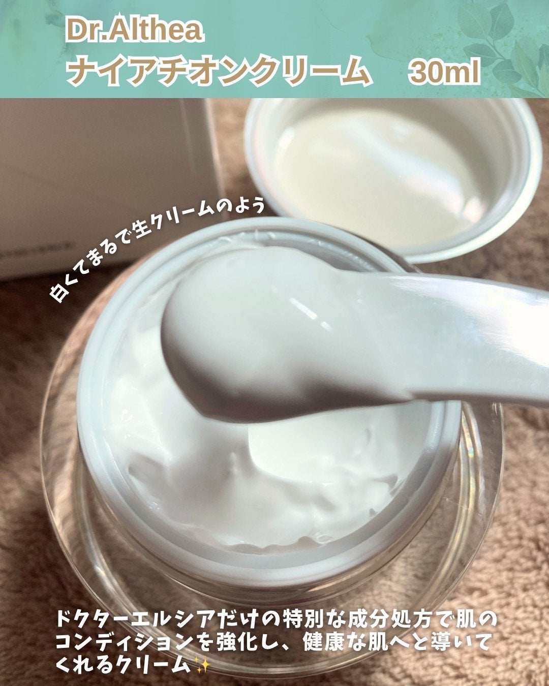 ナイアチオンクリーム/Dr.Althea/フェイスクリームを使ったクチコミ(2枚目)