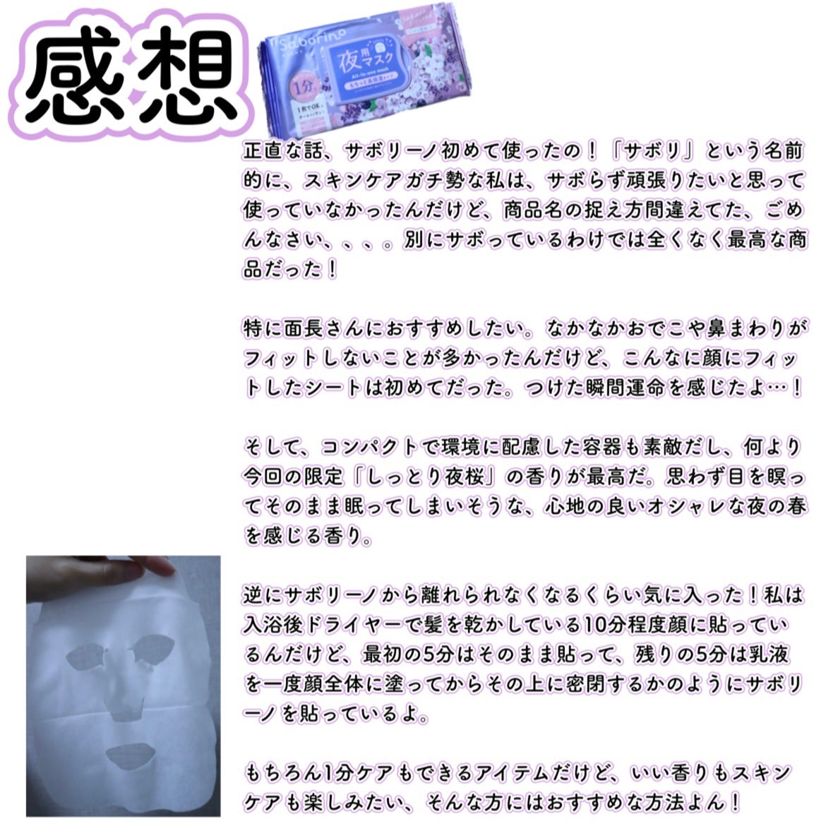 お疲れさマスク N SA24/サボリーノ/シートマスク・パックを使ったクチコミ(4枚目)