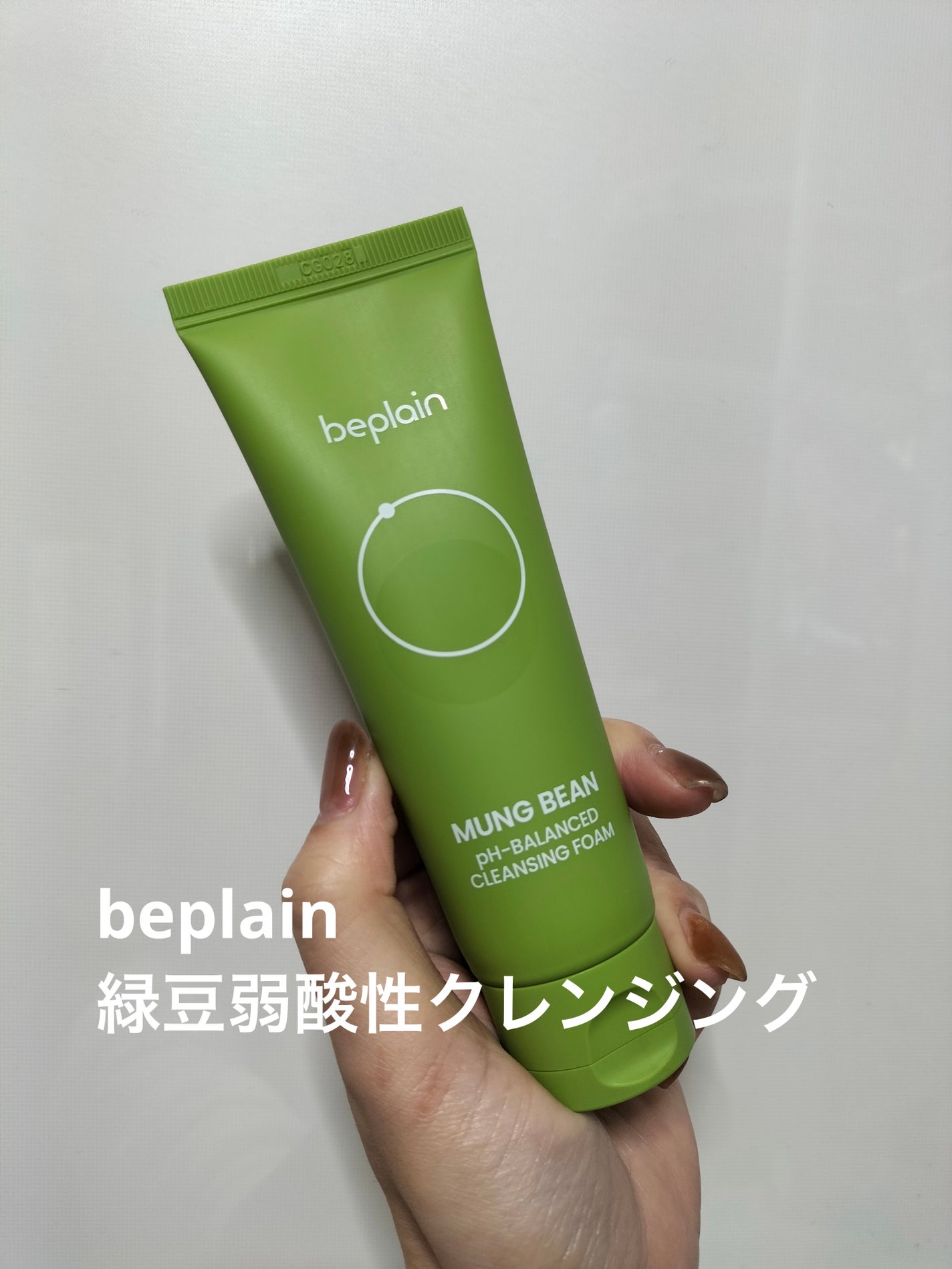 緑豆弱酸性クレンジング/beplain/クレンジングクリームを使ったクチコミ(1枚目)