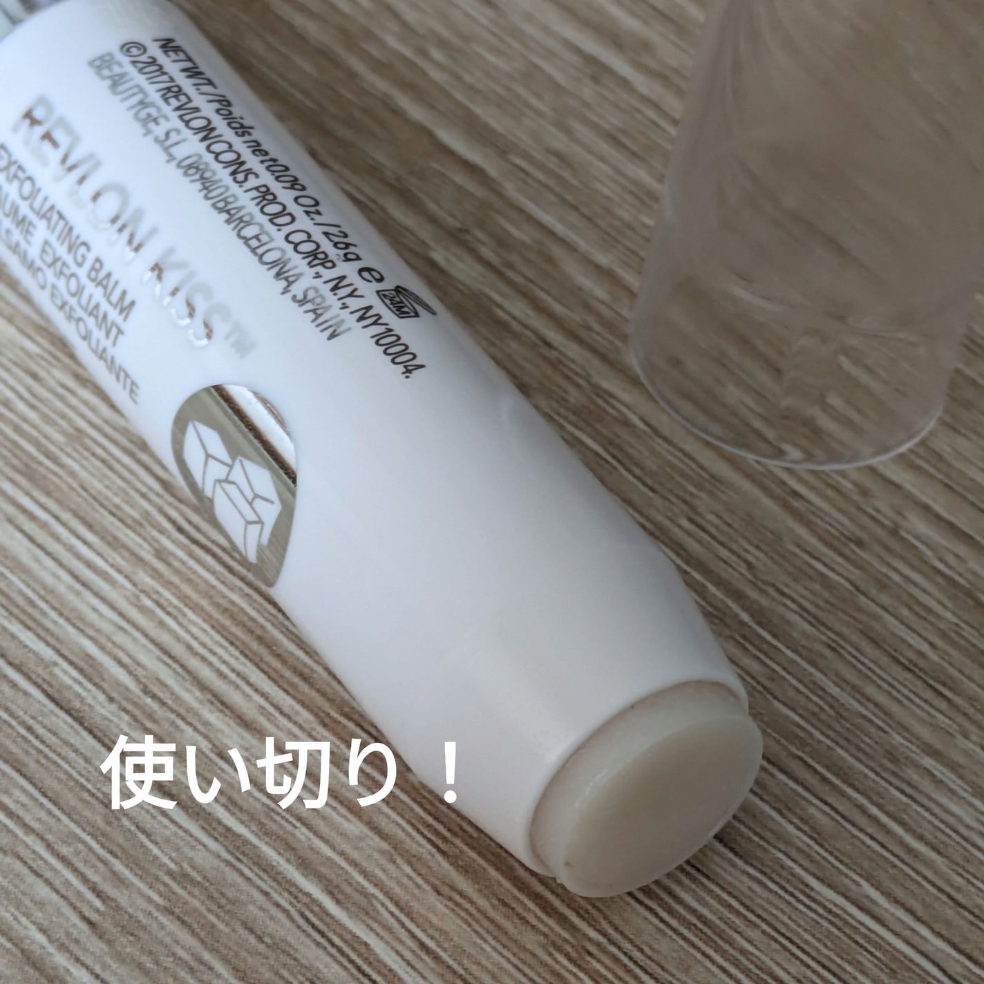 レブロン キス シュガー スクラブ/REVLON/リップスクラブを使ったクチコミ(2枚目)