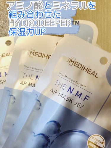 MEDIHEAL THE N.M.F APマスクJEXのクチコミ「MEDIHEAL  💙THE N.M.F AP マスク JEX
高保湿成分と8種ヒアルロン酸配.....」（2枚目）