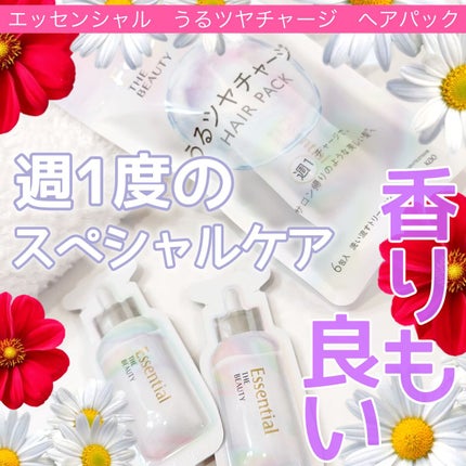 ザビューティ うるツヤチャージヘアパック/エッセンシャル/ヘアマスク・ヘアパックを使ったクチコミ(1枚目)
