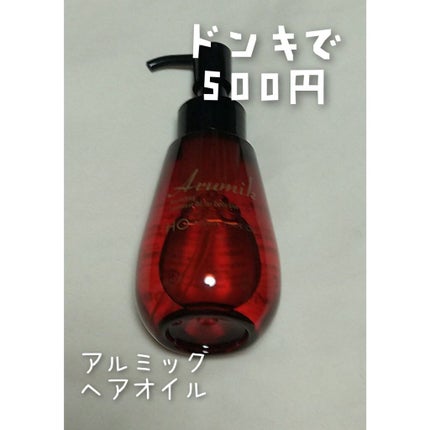 アルミック ヘアオイル/ABL/ヘアオイルを使ったクチコミ(1枚目)