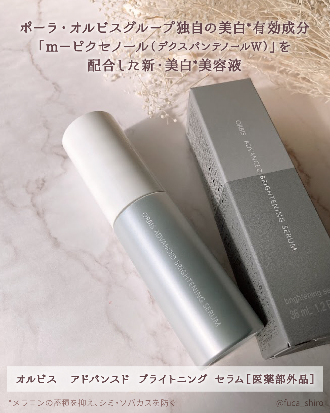 アドバンスド ブライトニング セラム/オルビス/美容液を使ったクチコミ（2枚目）