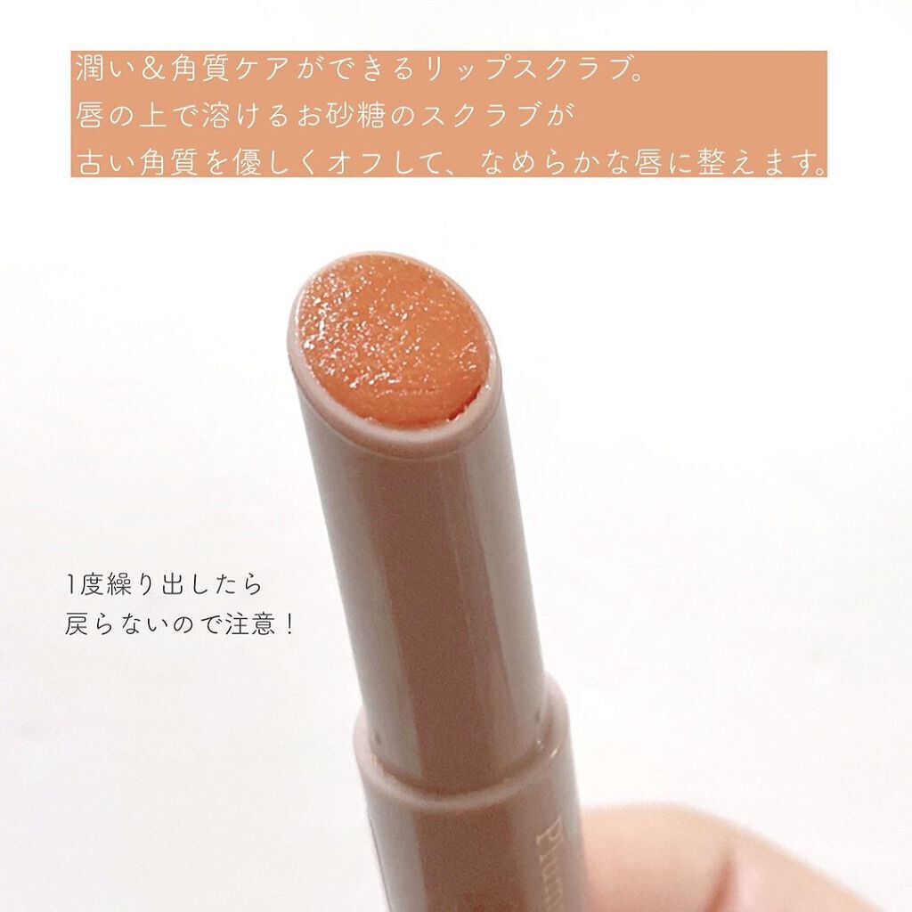プランプリップケアスクラブ/キャンメイク/リップスクラブを使ったクチコミ（2枚目）