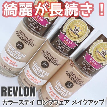 カラーステイ ロングウェア メイクアップ/REVLON/リキッドファンデーションを使ったクチコミ（1枚目）