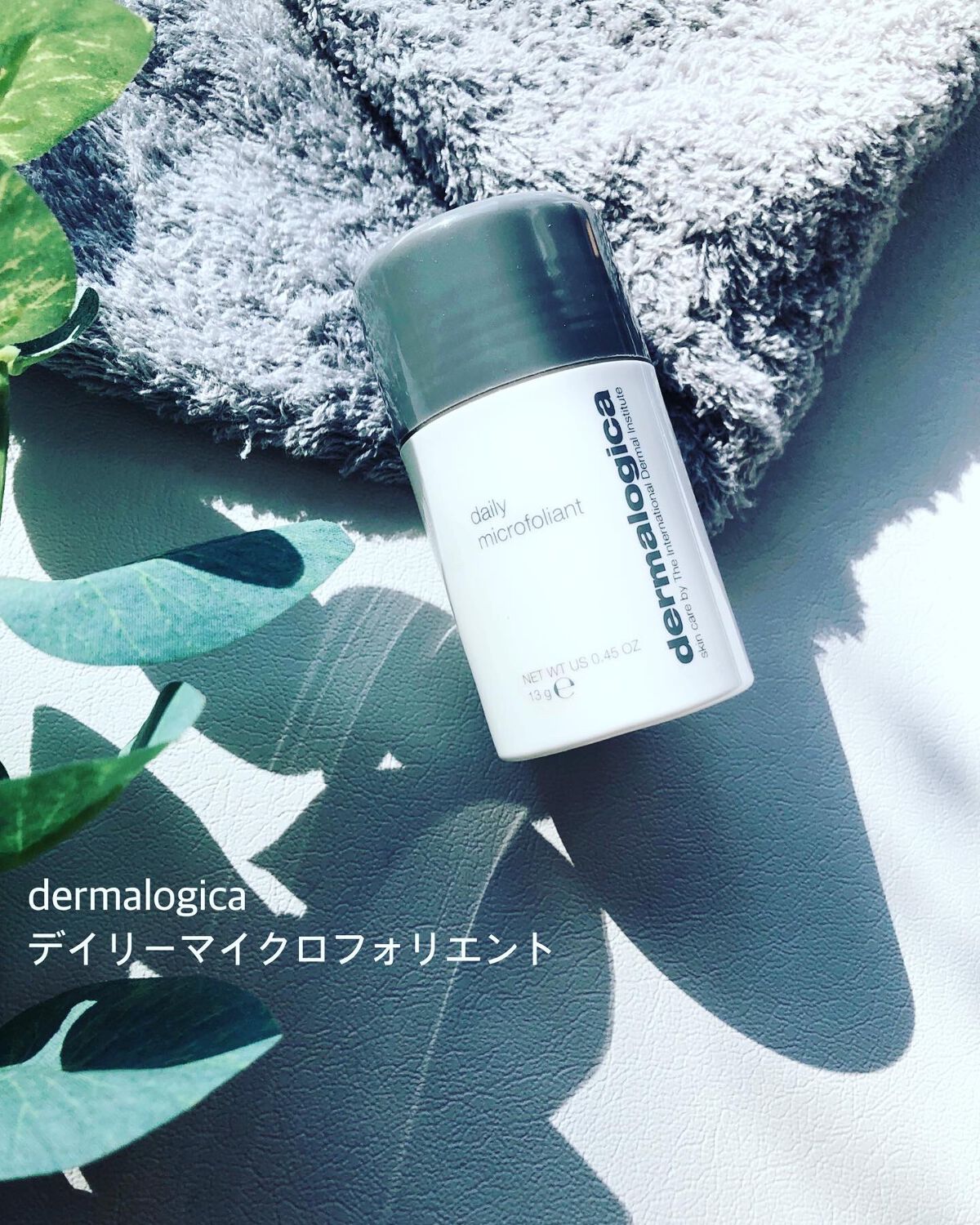デイリーマイクロフォリエント/ダーマロジカ/洗顔パウダーを使ったクチコミ(1枚目)