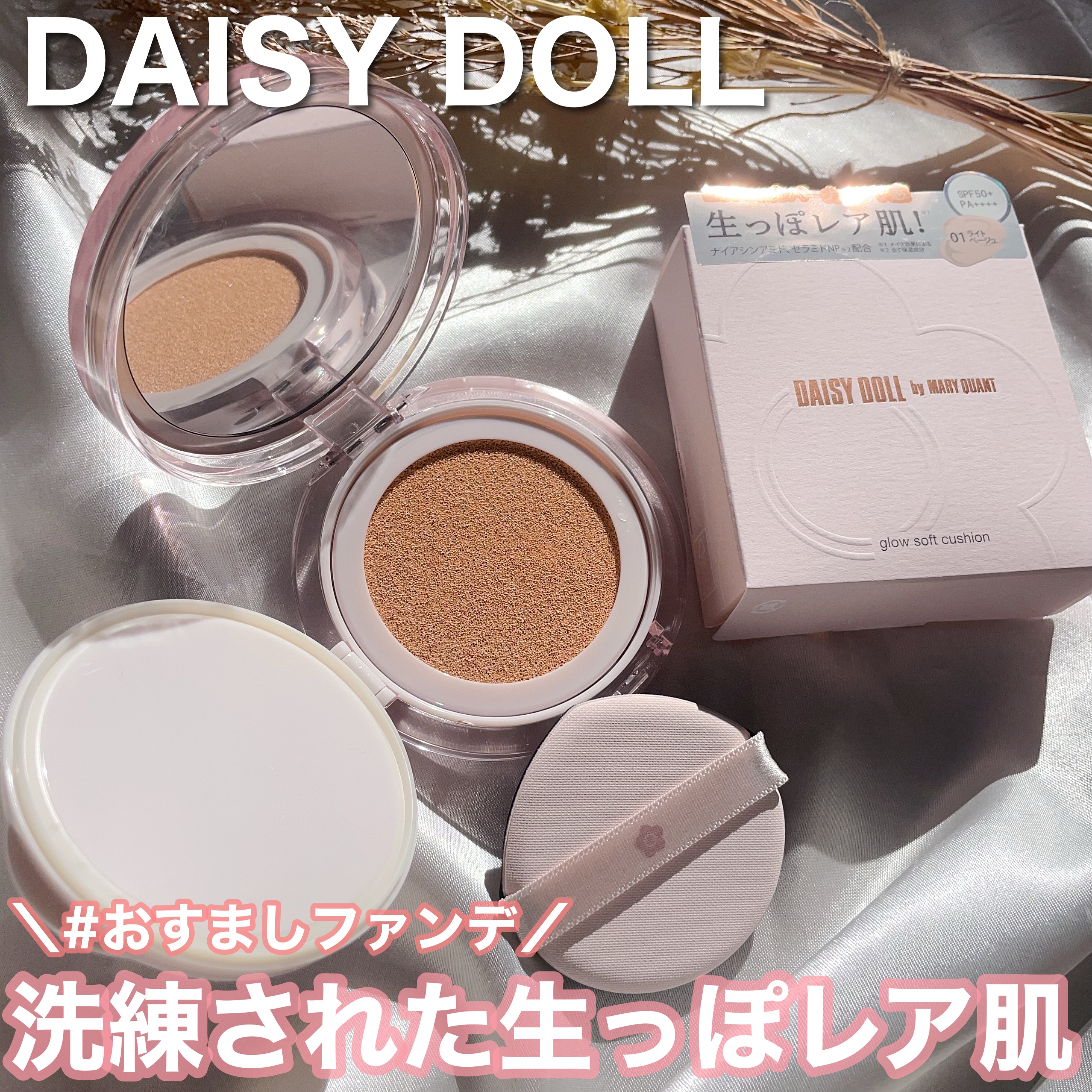 デイジードール グロウ ソフト クッション/DAISY DOLL by MARY QUANT/クッションファンデーションを使ったクチコミ（1枚目）