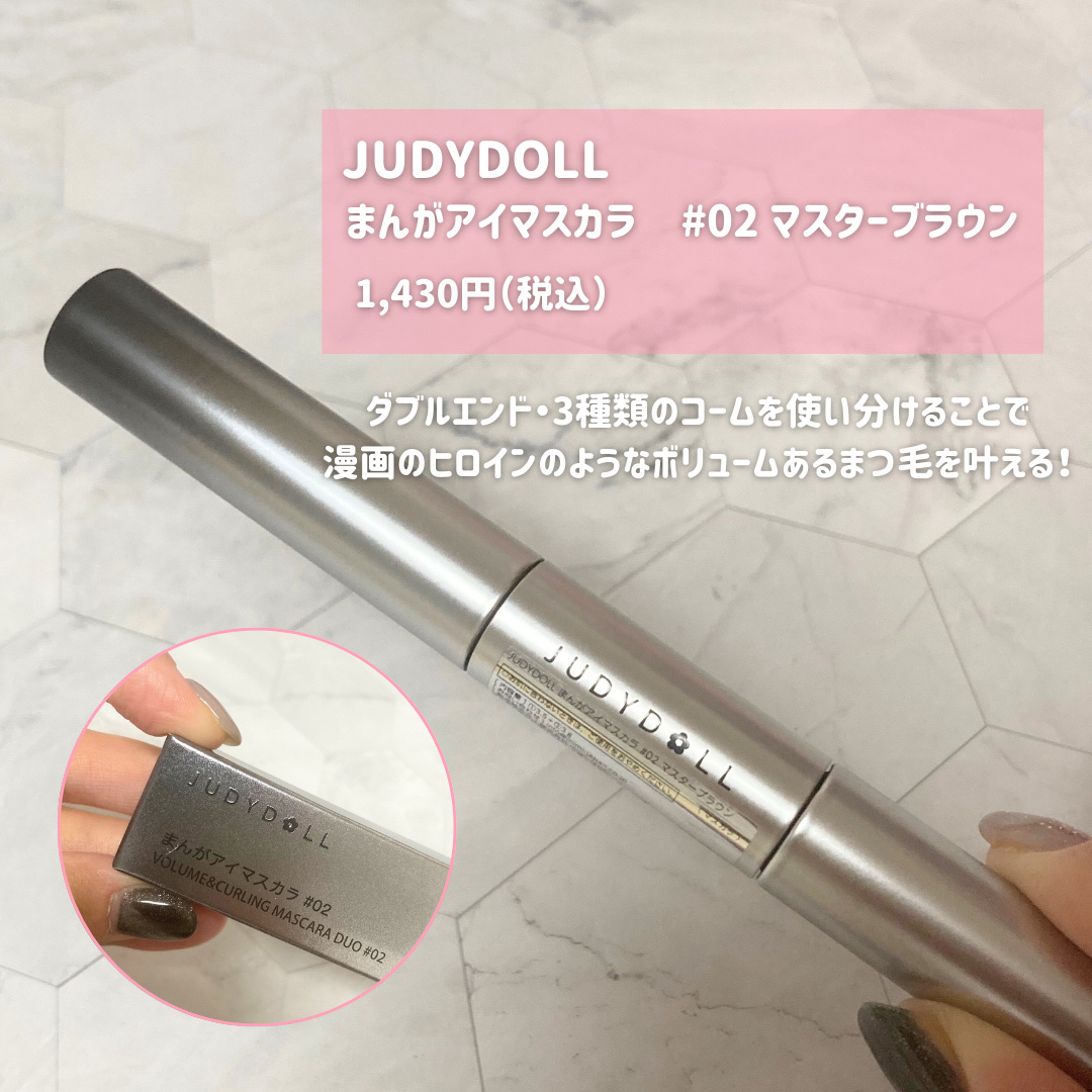 まんがアイマスカラ/JUDYDOLL/マスカラを使ったクチコミ（2枚目）