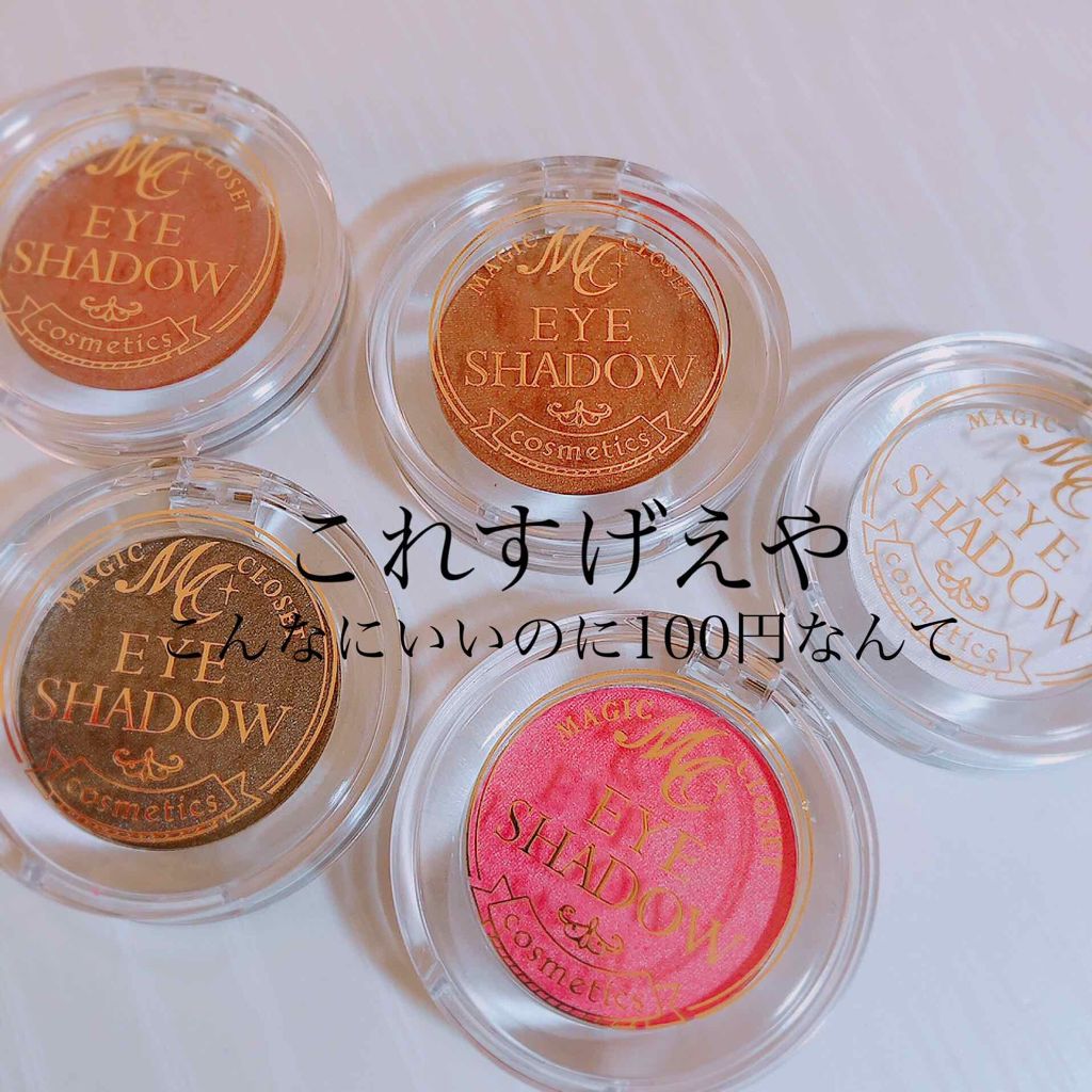 MCアイシャドウ/MAGIC CLOSET/単色アイシャドウを使ったクチコミ(1枚目)