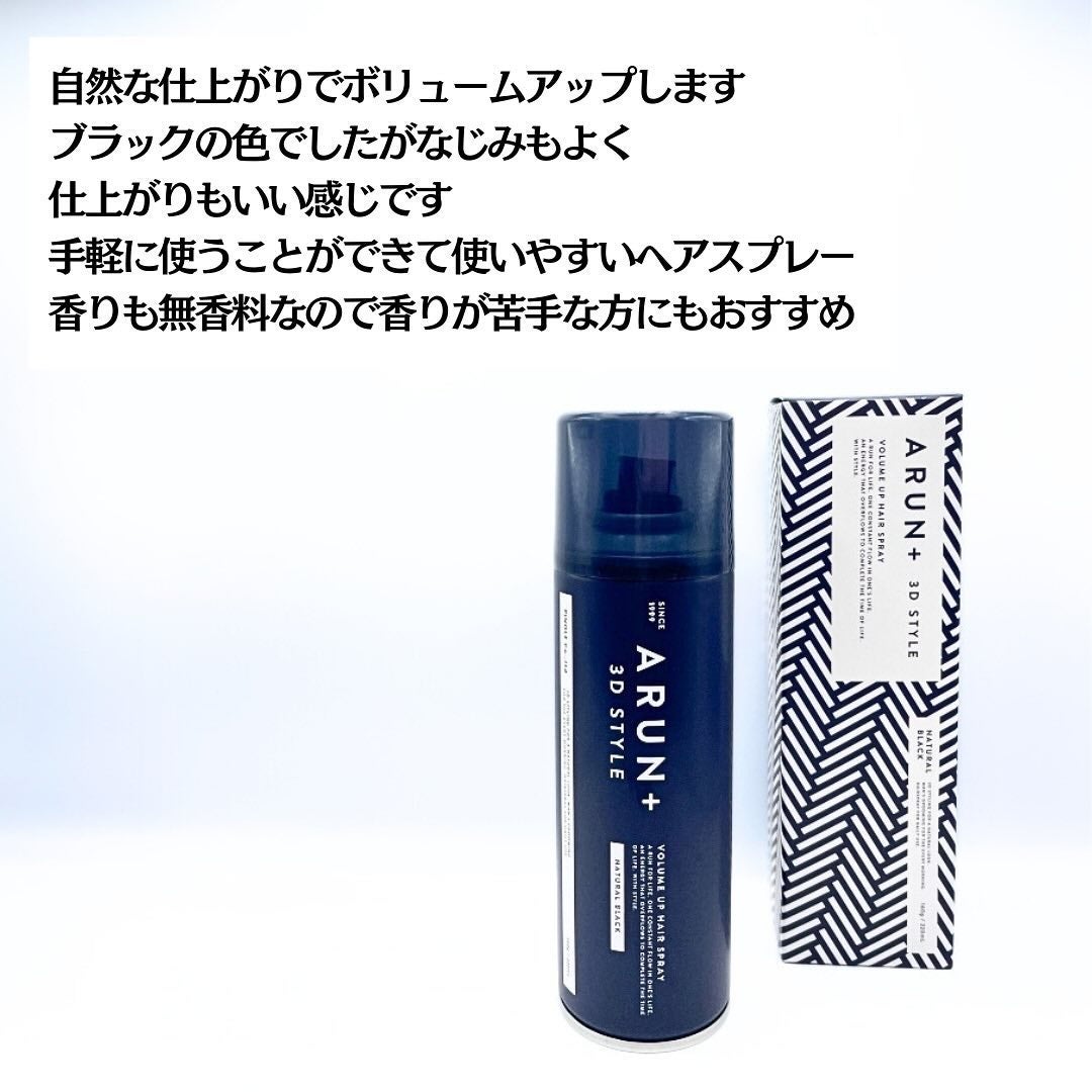 ボリュームアップスプレー/ARUN+ 3D STYLE/ヘアスプレーを使ったクチコミ(8枚目)