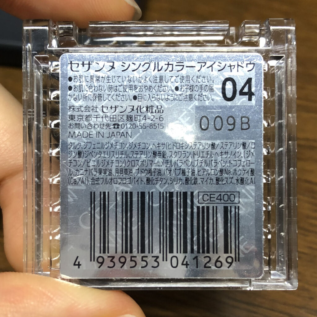 シングルカラーアイシャドウ/CEZANNE/単色アイシャドウを使ったクチコミ（3枚目）