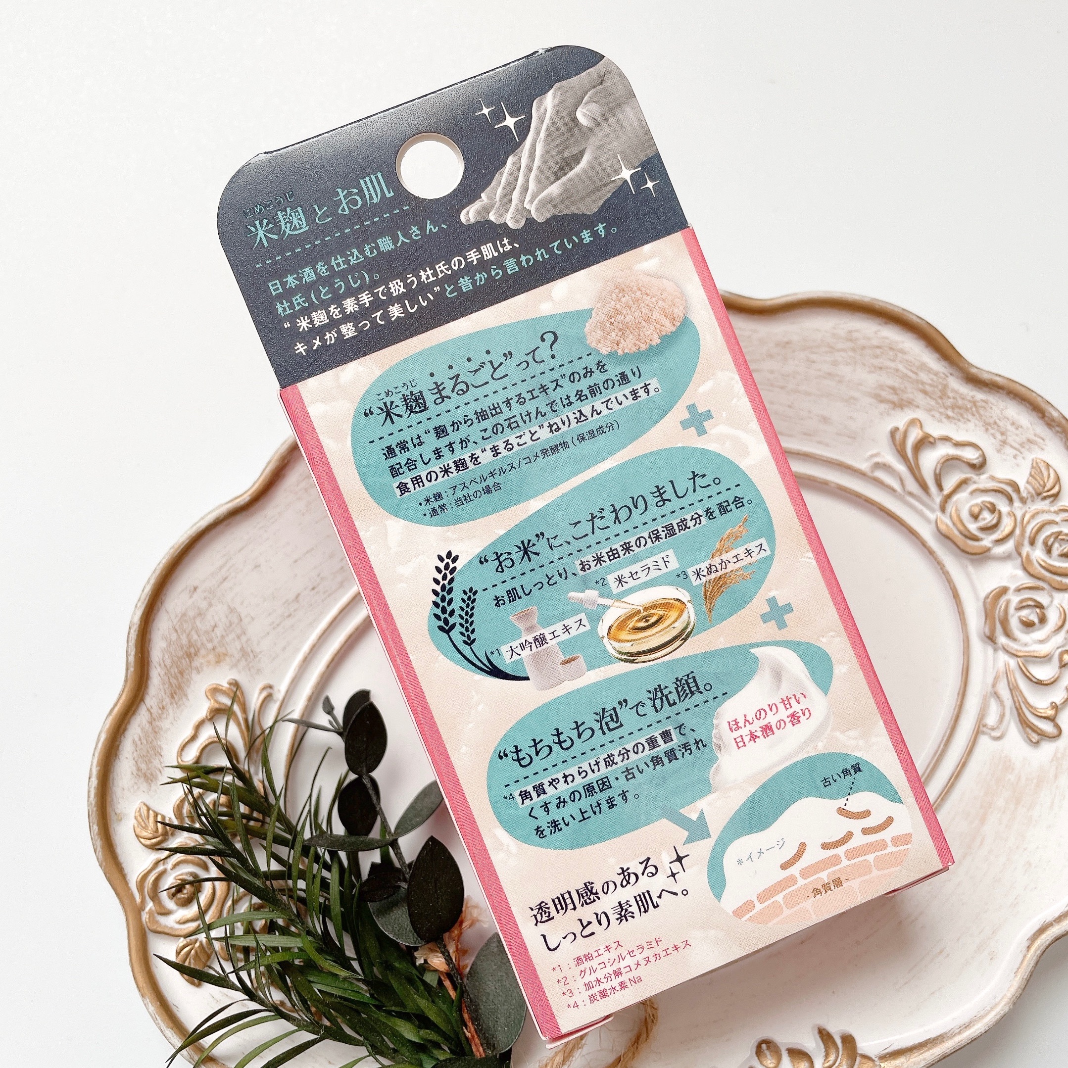 米麹まるごとねり込んだ洗顔石けん/ペリカン石鹸/洗顔石鹸を使ったクチコミ（2枚目）