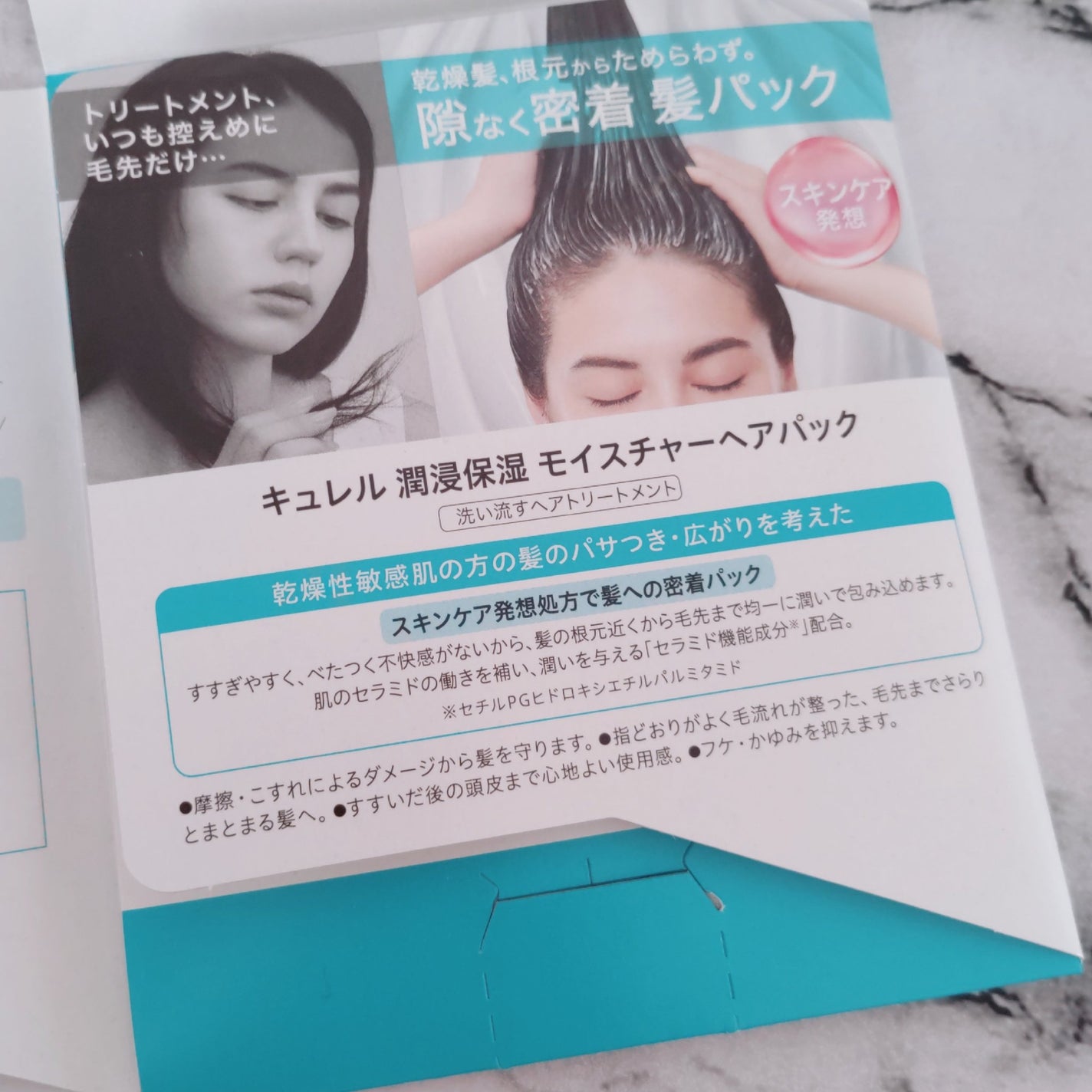 モイスチャーヘアクリーム/キュレル/アウトバストリートメントを使ったクチコミ(6枚目)