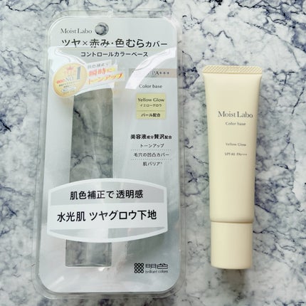 コントロールカラー下地/Moist Labo/化粧下地を使ったクチコミ(2枚目)