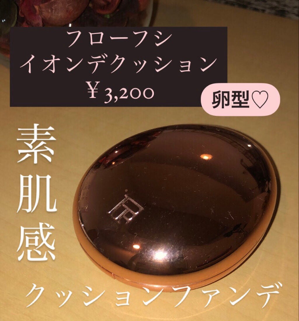 イオン デ クッション/UZU BY FLOWFUSHI/クッションファンデーションを使ったクチコミ(1枚目)