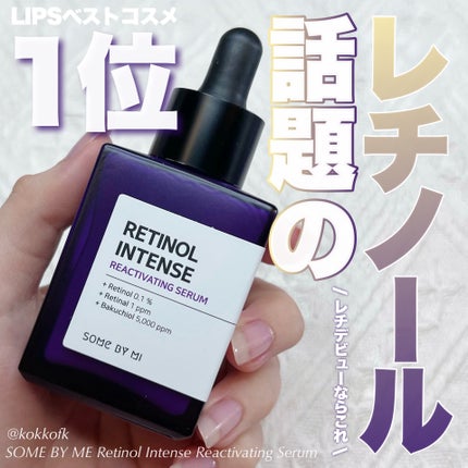レチノールインテンスリアクティベーションセラム/SOME BY MI/美容液を使ったクチコミ(1枚目)