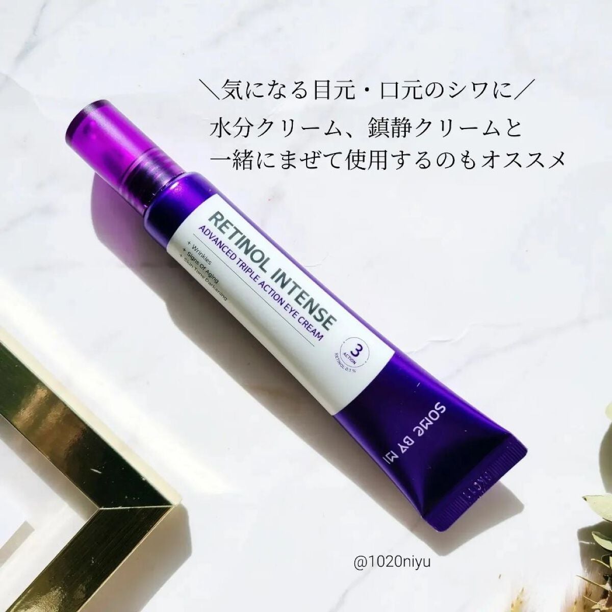 レチノールインテンシブ アドバンスドトリプルアクションアイクリーム/SOME BY MI/アイケア・アイクリームを使ったクチコミ(6枚目)