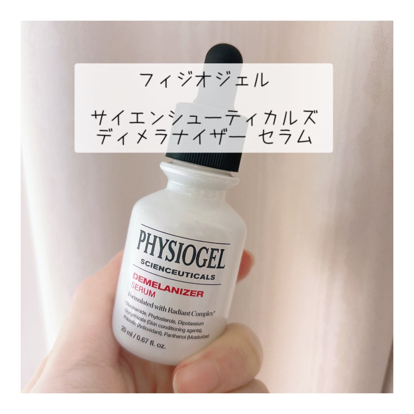 ディメラナイザートーニングアンプル/PHYSIOGEL/美容液を使ったクチコミ(1枚目)