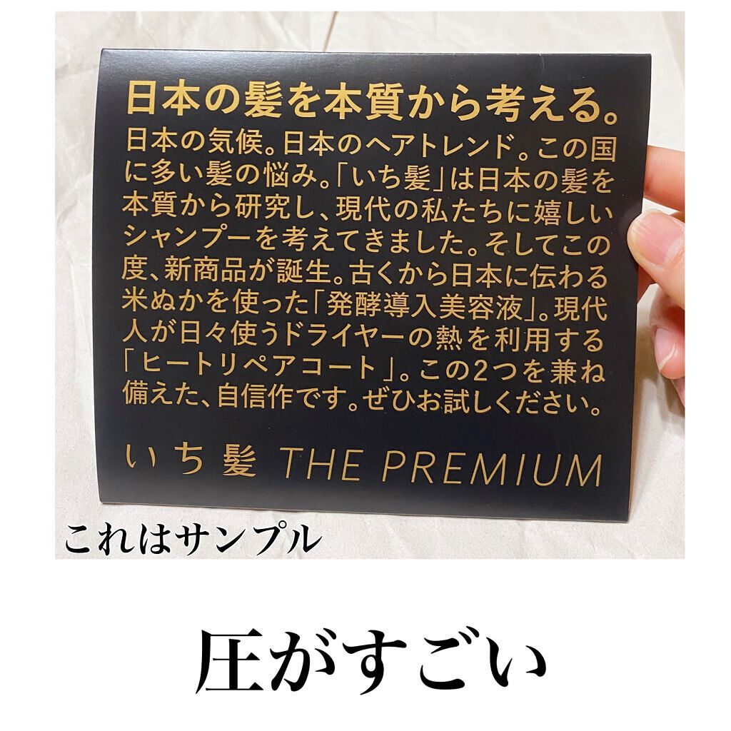 THE PREMIUM エクストラダメージケアシャンプー/トリートメント(シャイニーモイスト)/いち髪/市販シャンプーを使ったクチコミ(3枚目)