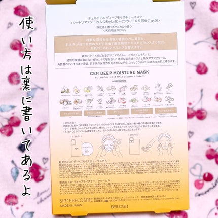 ディープモイスチャー マスク (ケアクリーム付き)/cerXcer/シートマスク・パックを使ったクチコミ(2枚目)