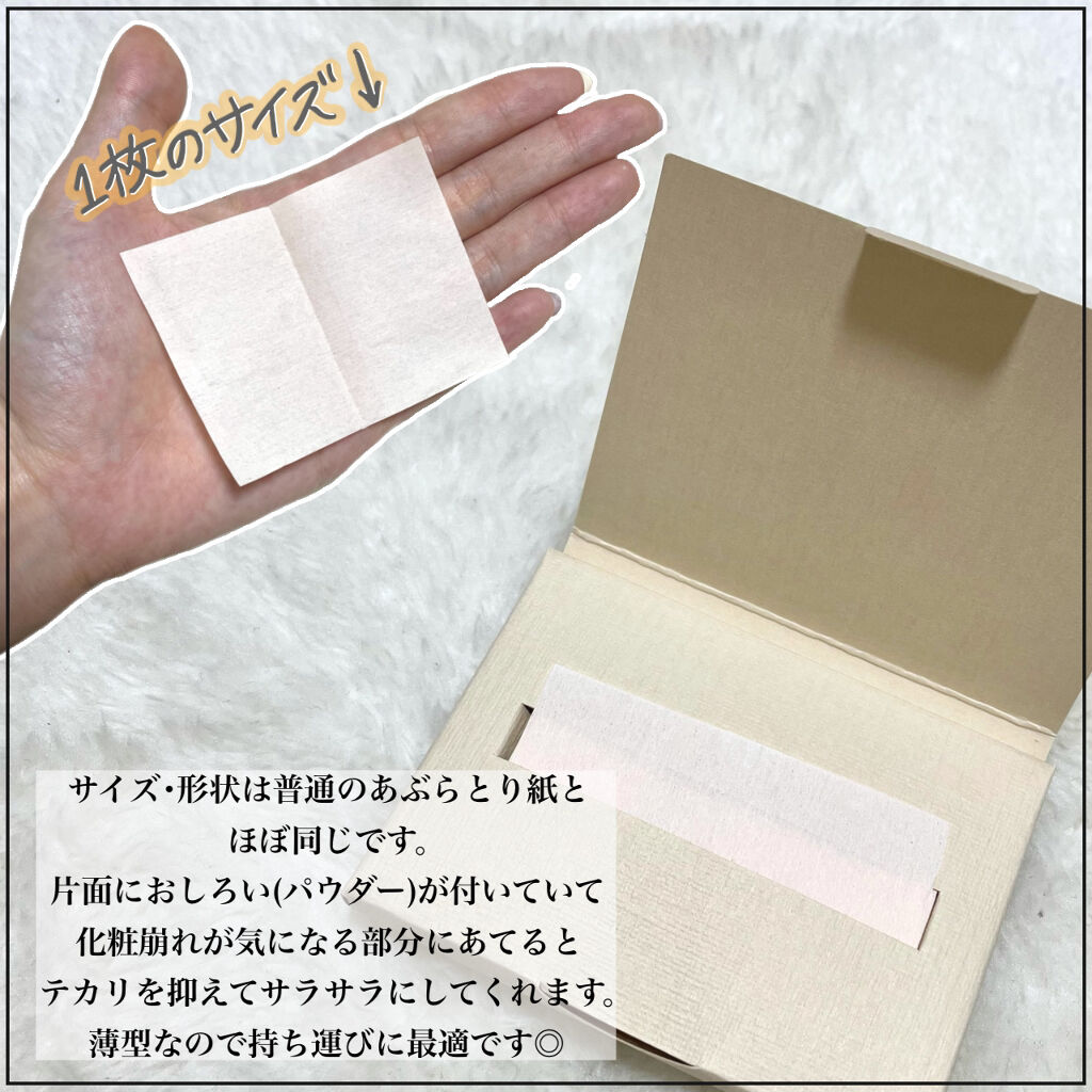 紙おしろい/無印良品/あぶらとり紙を使ったクチコミ（2枚目）