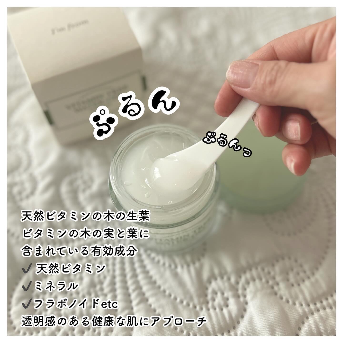 ビタミンウォータージェルアドバンスド/I'm from/フェイスクリームを使ったクチコミ（2枚目）