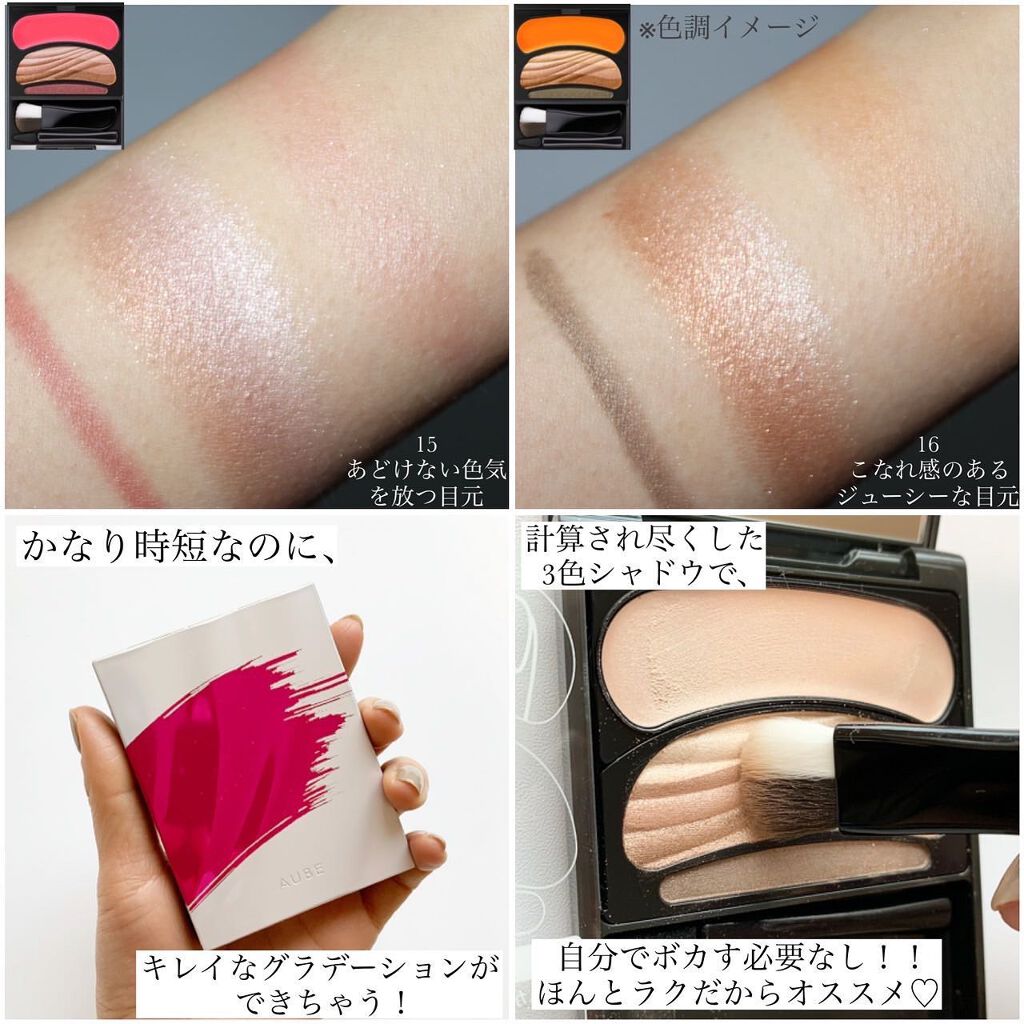 AUBE アイシャドウ SC02 グラデーション ブラシひと塗りシャドウ|オーブの口コミ - ⏰ひと塗りでキレイ