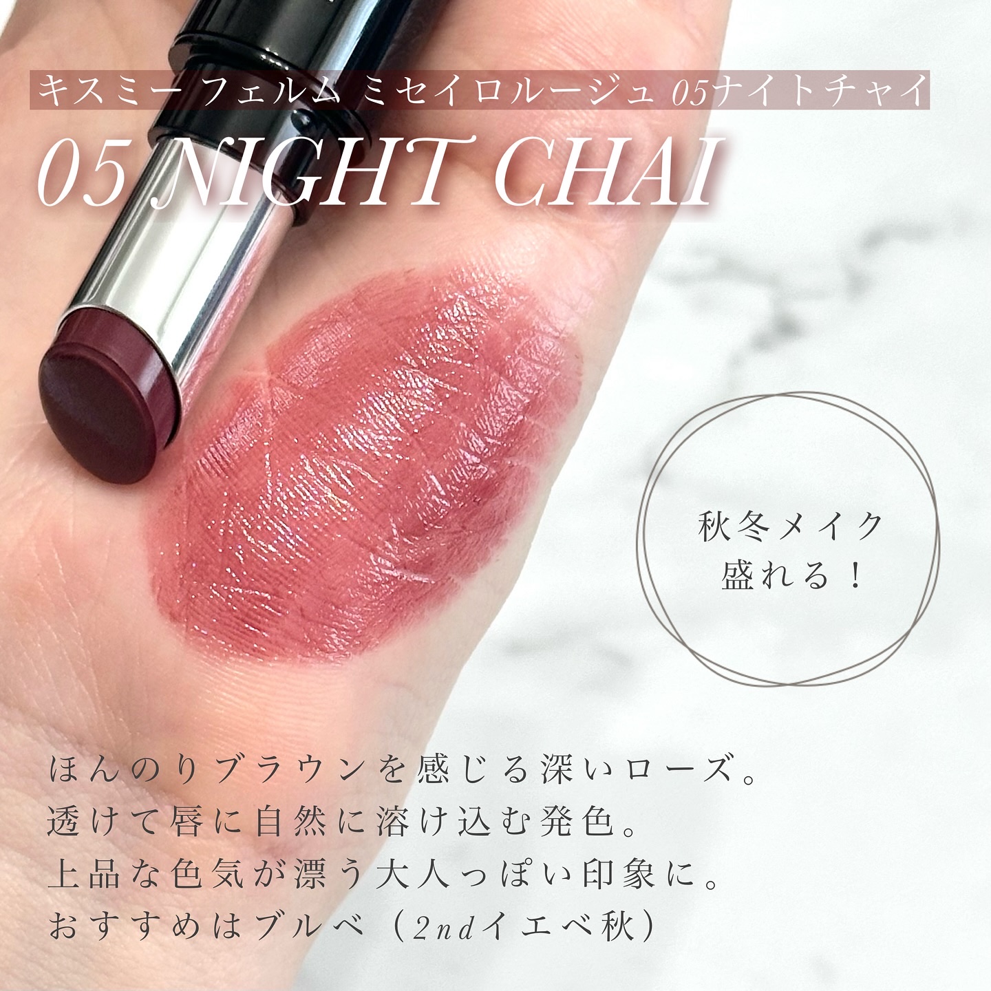 キスミー フェルム ミセイロルージュ/キスミー フェルム/口紅を使ったクチコミ（3枚目）