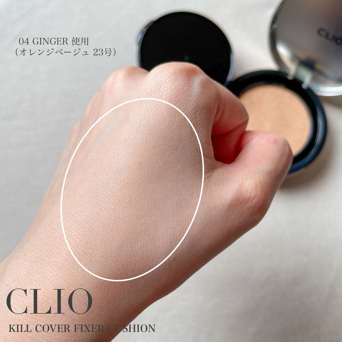 キル カバー フィクサー クッション/CLIO/クッションファンデーションを使ったクチコミ（3枚目）