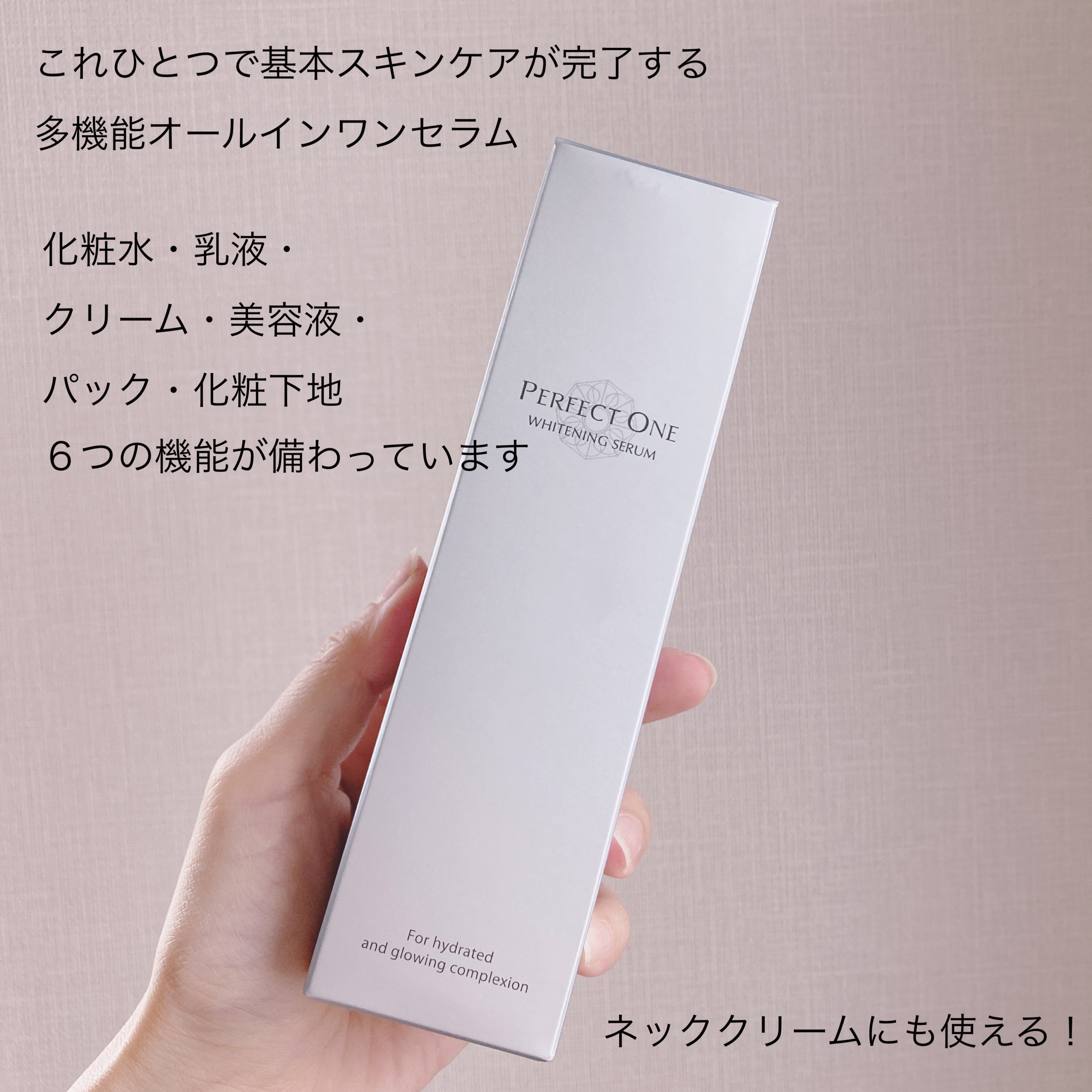 パーフェクトワン 薬用ホワイトニングセラム/パーフェクトワン/美容液を使ったクチコミ（2枚目）