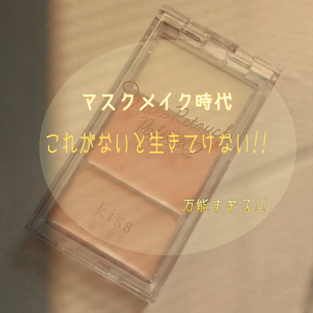 メイクリタッチパレット/KiSS/パレットコンシーラーを使ったクチコミ(1枚目)
