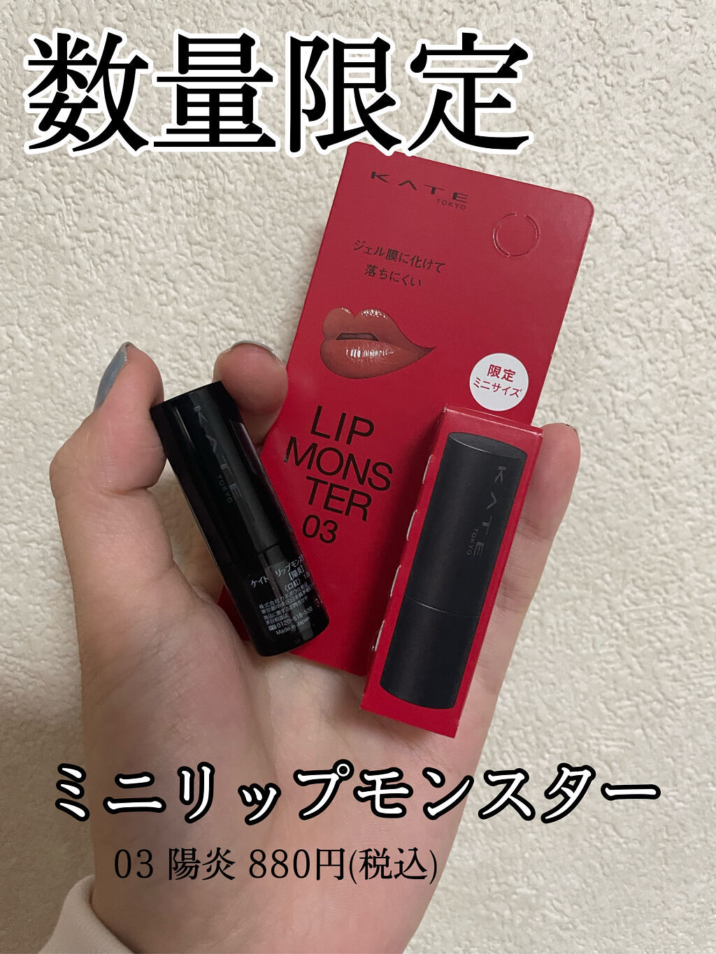 ケイト リップモンスター/KATE/口紅を使ったクチコミ（1枚目）